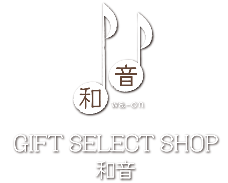 GIFT SELECT SHOP 和音。ほっこりと。心温まる癒やしの空間。